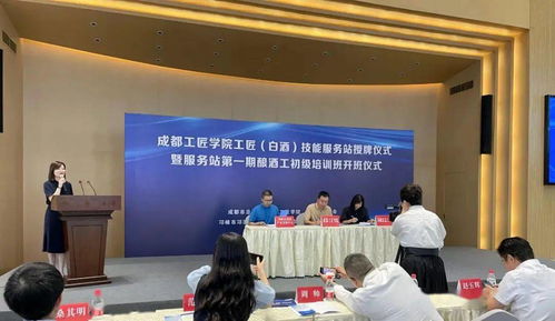 成都工匠學院白酒技能服務站在邛崍市掛牌成立，助力產(chǎn)業(yè)升級
